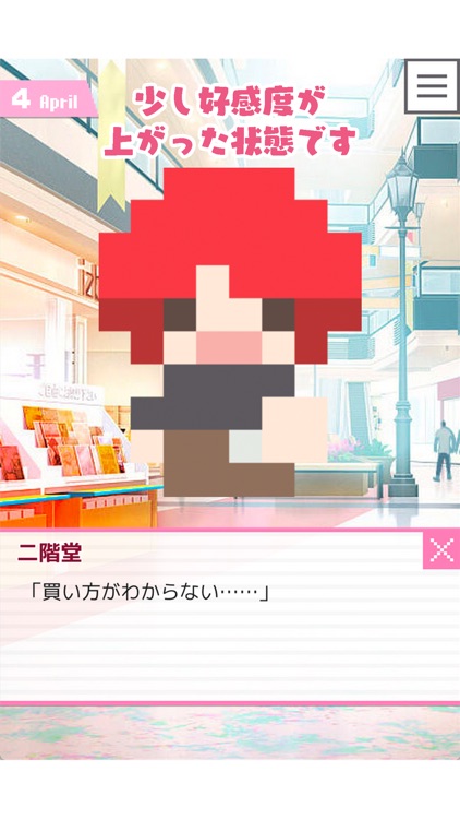 ドトコイ有料版