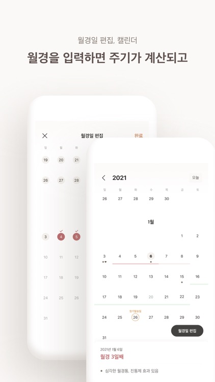 헤이문 - 월경관리 앱