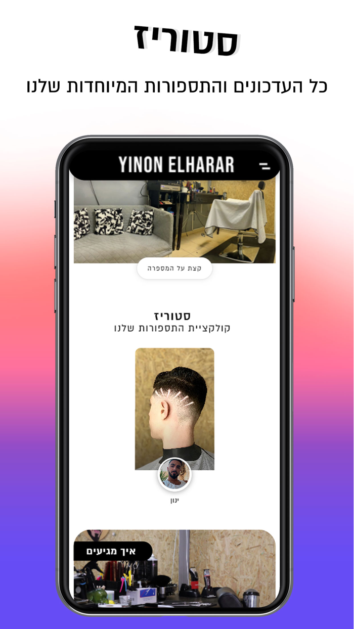 Yinon Elharar  ינון אלהרר