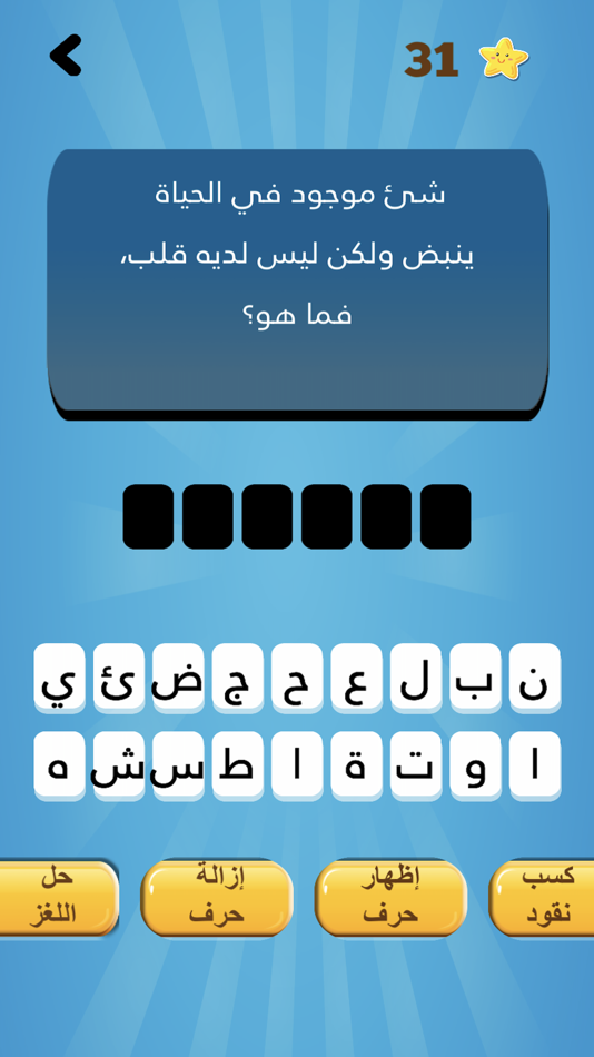 #3. لغز وكلمة - كلمة السر (iOS) By: Nariman Mahfooz