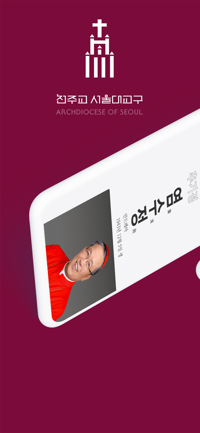 천주교 서울대교구