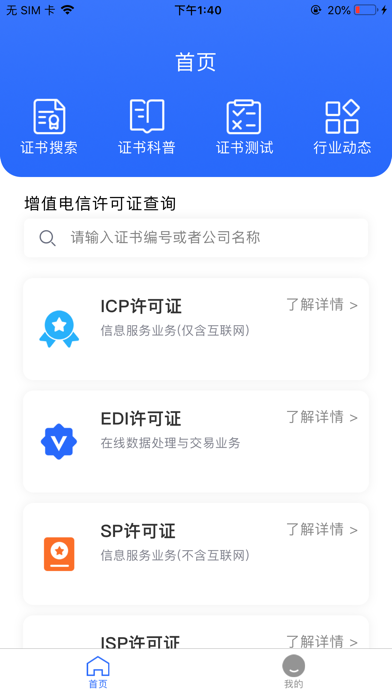 企业互联网证书办理-icp备案申请 Screenshot