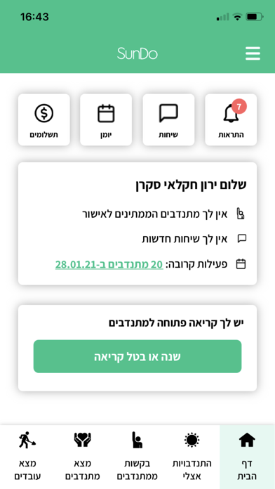 SunDo Farmers - סאנדו לחקלאים Screenshot
