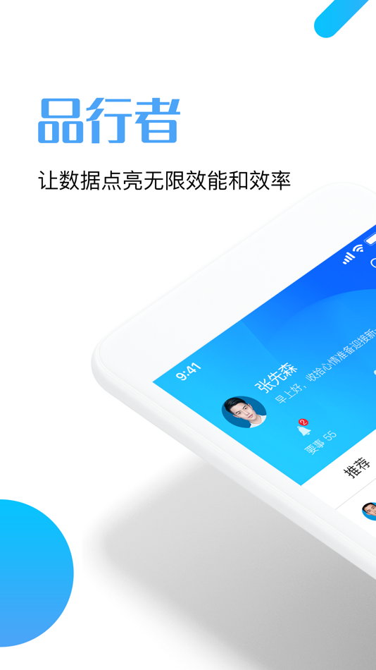 #1. 品行者 (iOS) 由: 杭州品联科技有限公司