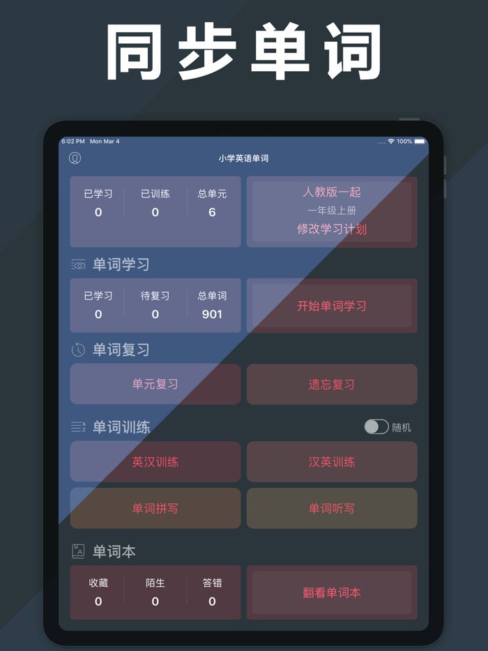 小学英语单词点读机1-3年级起点同步课堂学习机