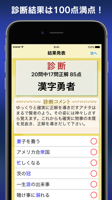 漢字力診断 screenshot1