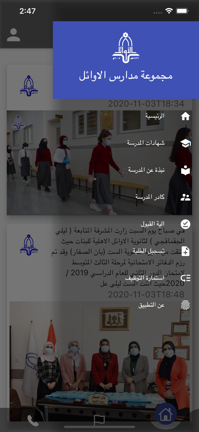 مجموعة مدارس الاوائل