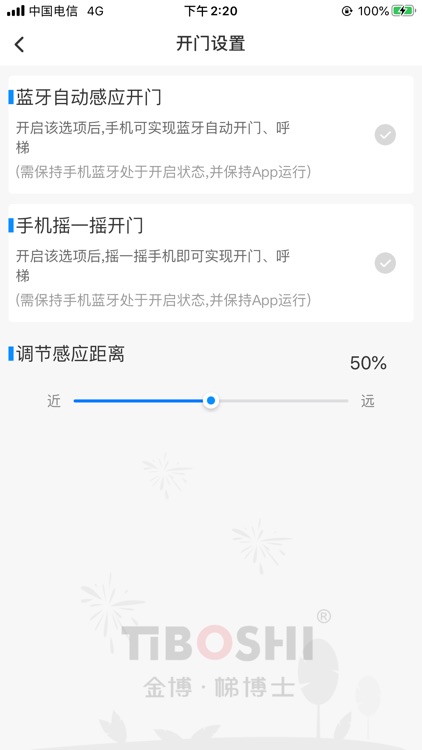 小门童-智慧社区 screenshot-4