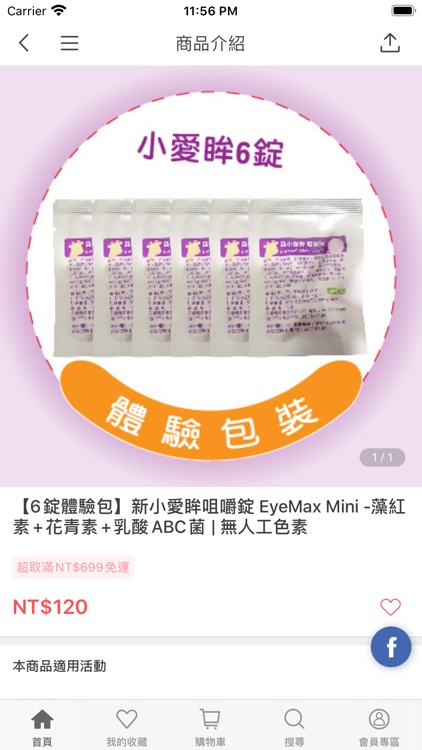 昇橋健康Acrobio專業信賴的健康品牌 screenshot-3