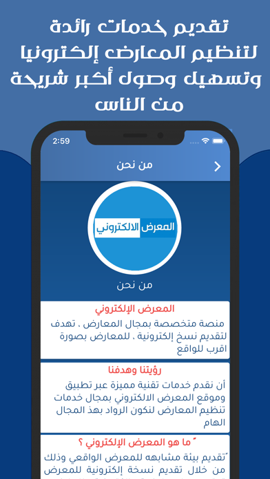المعرض الالكتروني E-expos Screenshot