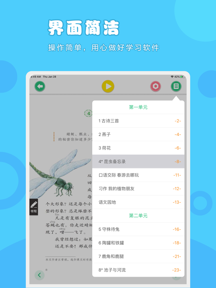 语文三年级下册-人教版小学语文点读教材