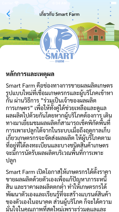 Smart Farm ฟาร์มปลอดโรค Screenshot
