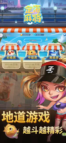 Game screenshot 定海麻将 hack