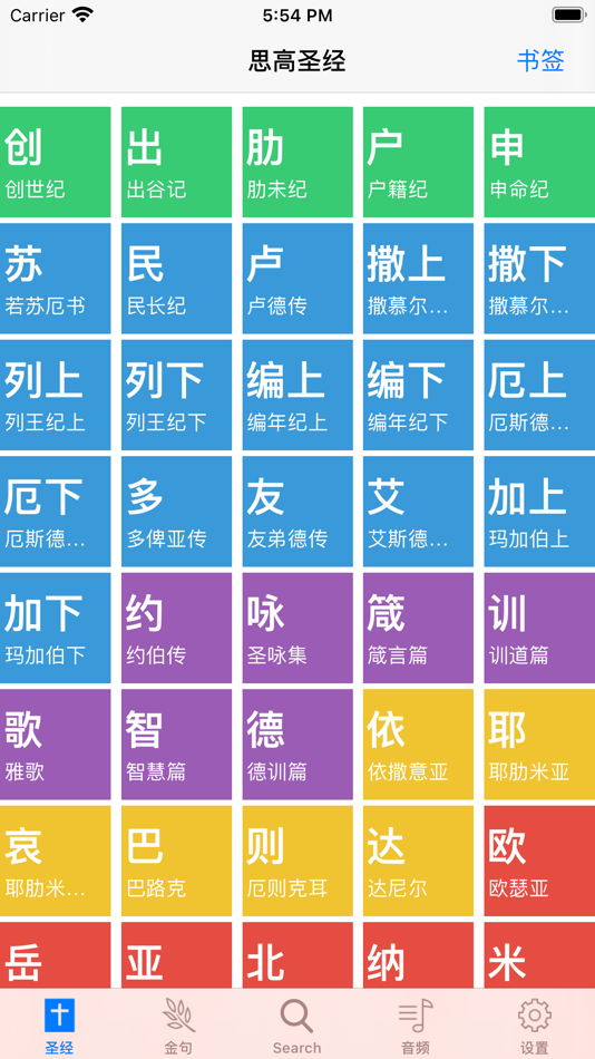 #1. 圣经小助手 (iOS) 게시자: 天主教北京教区西什库教堂