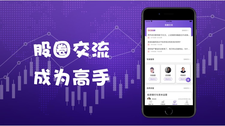 股票策略-行情资讯交流App