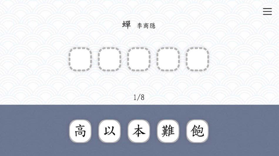 #3. 背文之戰 (iOS) 由: The Education University of Hong Kong
