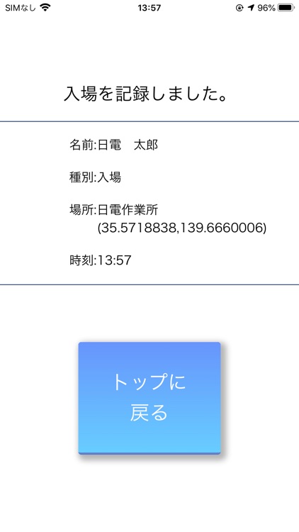 入退記録(GPS連携サービス)