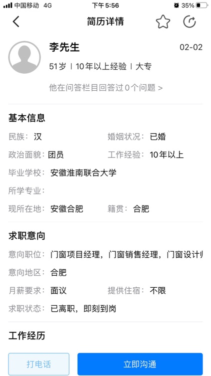 门窗幕墙英才网 screenshot-4