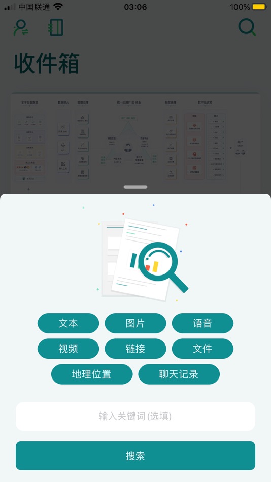 #3. 知拾收藏 - 聊天转发即收藏 (iOS) Podle: 俊杰 黄