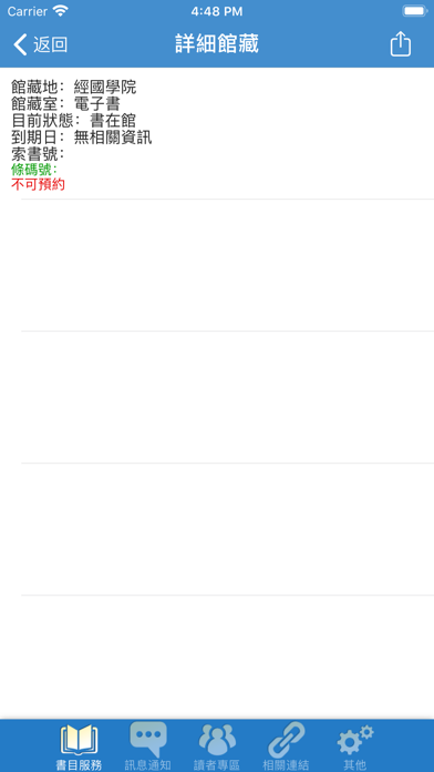 Screenshot #3 pour 經國圖書館