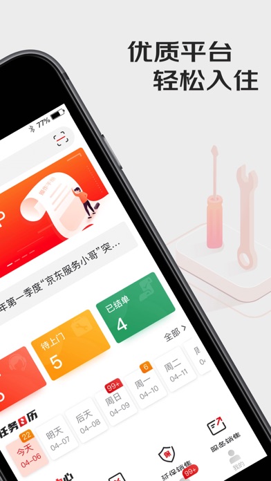 汪师傅 Screenshot