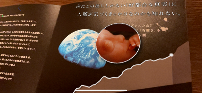 地球の日めくりAR