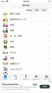 learn japanese to english iphone screenshot 1