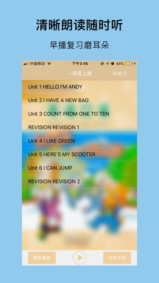 #4. 广小英语-教科版广州小学生最新英语教材12册 (iOS) 作者: 婉雯 周