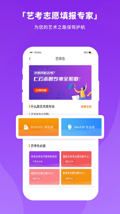 七云志愿—高考志愿填报专业指导平台