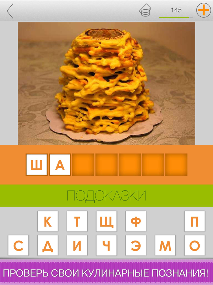 Кулинарная викторина. Еда мира