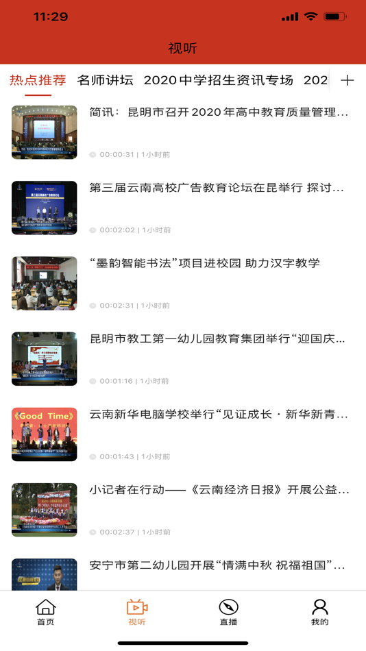 #2. 昆明教育电视台-昆明市电化教育馆 (iOS) 由: 成都创流科技有限责任公司