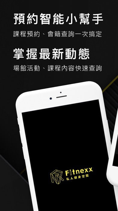 Fitnexx私人健身空間 Screenshot