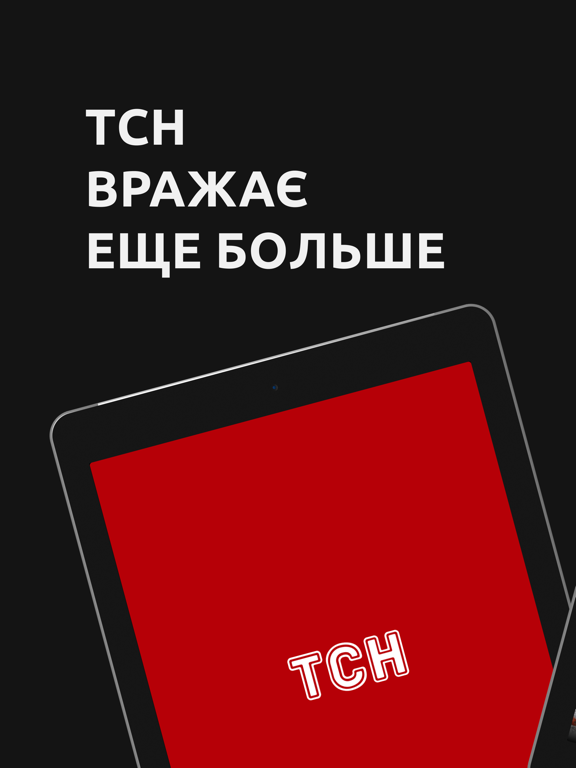 Screenshot #4 pour ТСН