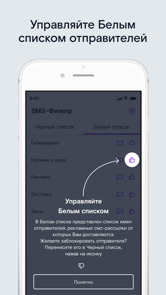 #4. SMS-фильтр Ростелеком (iOS) Podle: PJSC Rostelecom