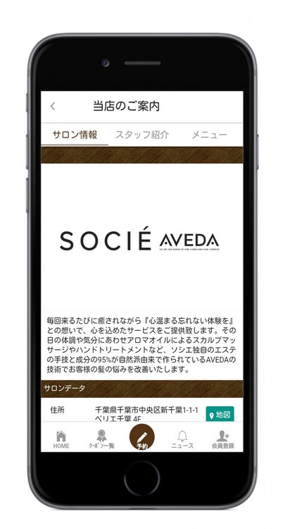 ヘアーサロン ソシエアヴェダ 公式アプリ By 株式会社ソシエ ワールド