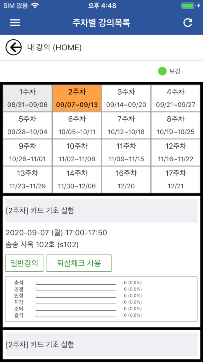 경복대학교 SMART ID 교수용