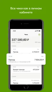 Контур.ОФД айфон картинки 4