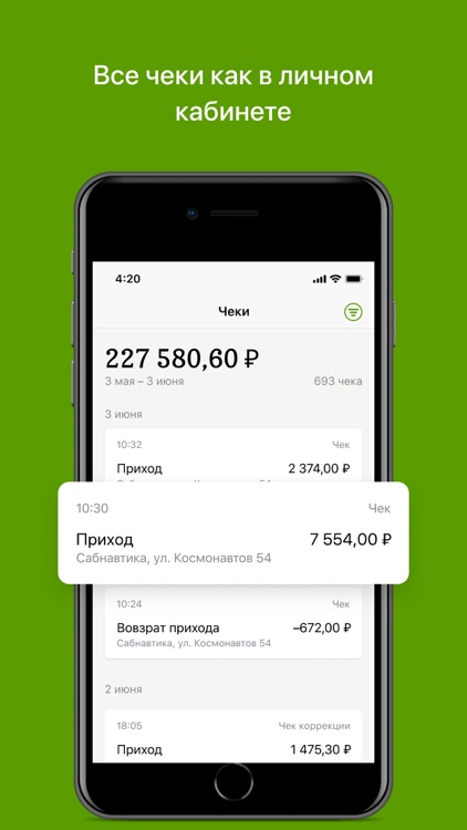 Контур.ОФД screenshot-3