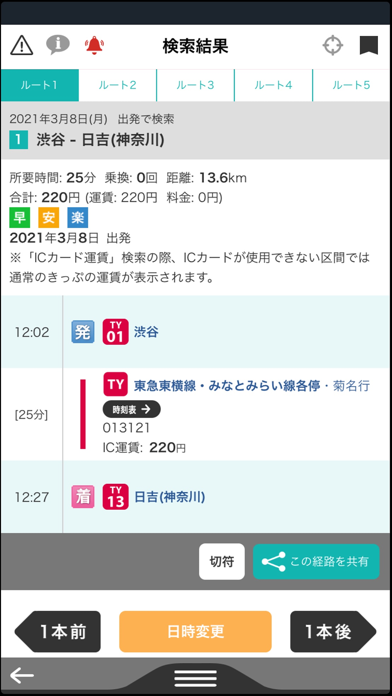 デジタル 東京時刻表 Liteのおすすめ画像4