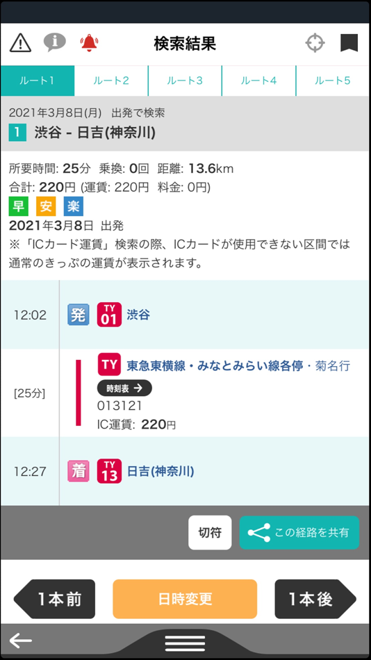 #4. デジタル 東京時刻表 Lite (iOS) Podle: KOTSU SHIMBUNSHA Transportation News Co.,Ltd.