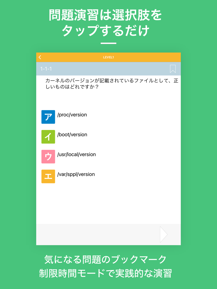LinuC®-LPIC® Level1　資格試験対策