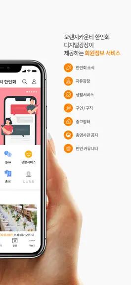 Game screenshot 오렌지 카운티 한인회 apk