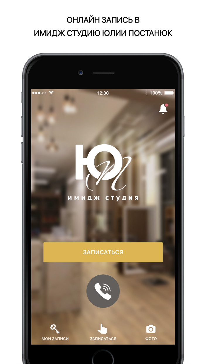 Имидж студия Юлии Постанюк
