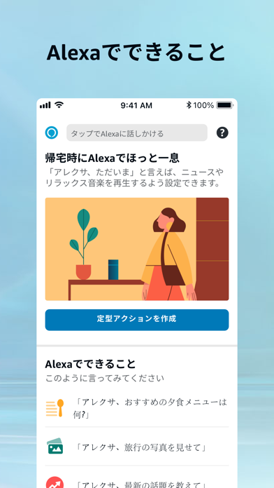 Amazon Alexaのおすすめ画像6