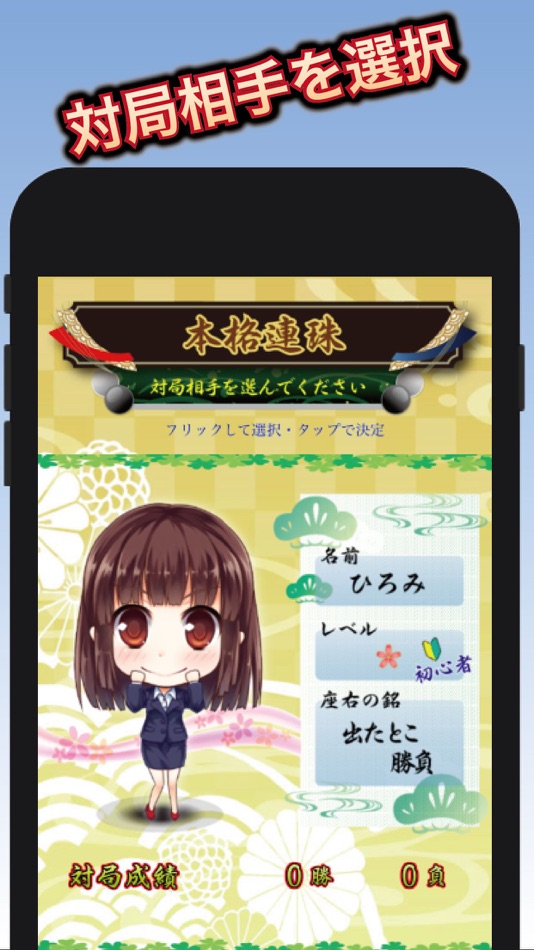 #1. 本格連珠 (iOS) Bởi: Takashi Miyazono