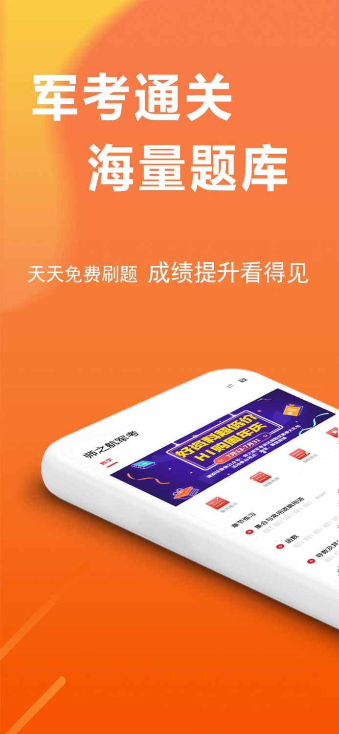 军考帮-军人喜欢的学习助手