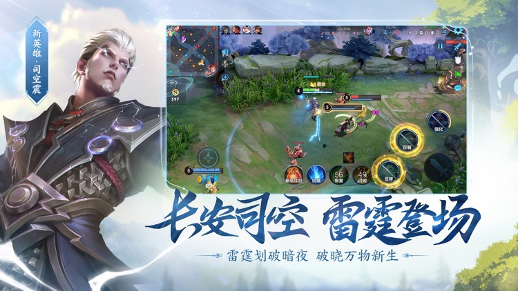 王者荣耀 screenshot-0