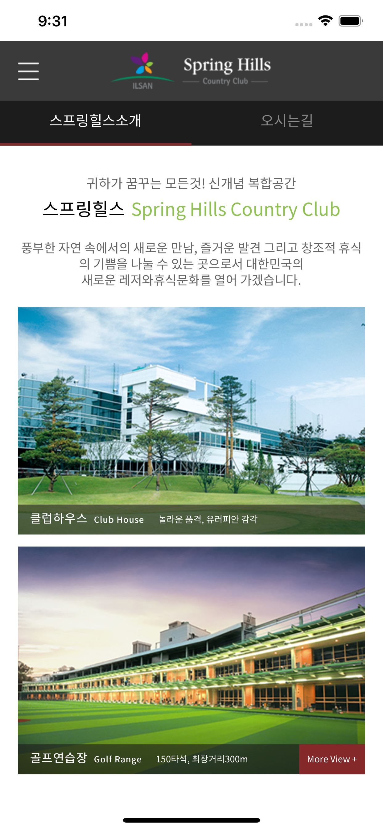 스프링힐스 컨트리클럽