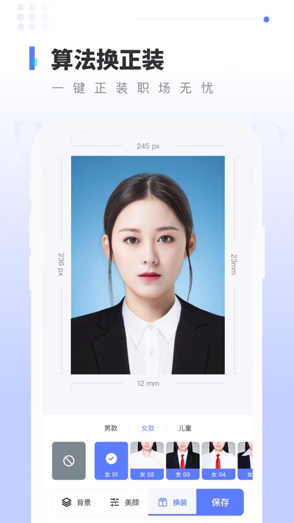 全能证件照-智能证件照研究院 screenshot-4