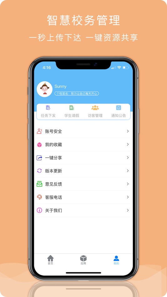 #5. 校安成长 (iOS) 由: 深圳爱马奇科技有限公司